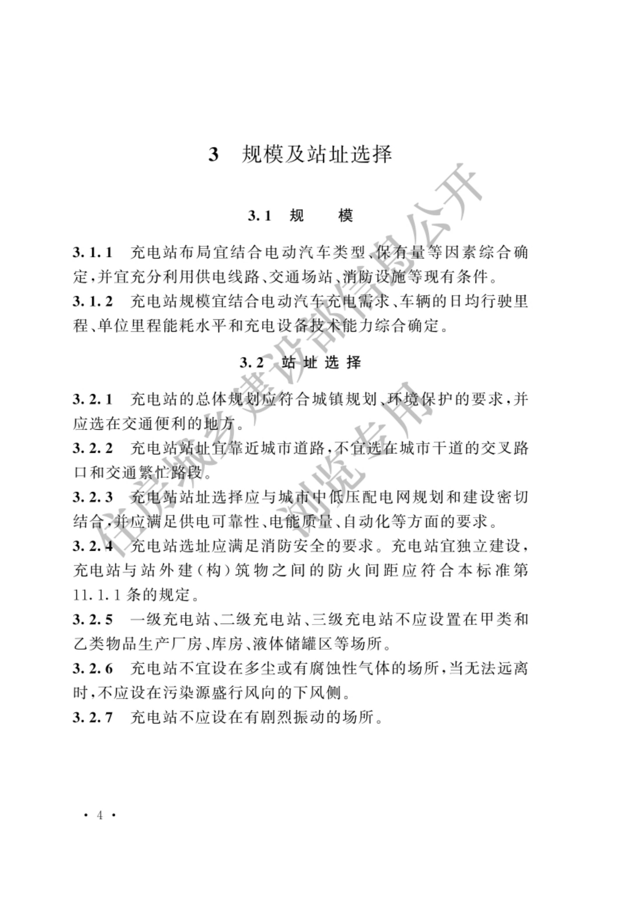 电动汽车充电站
