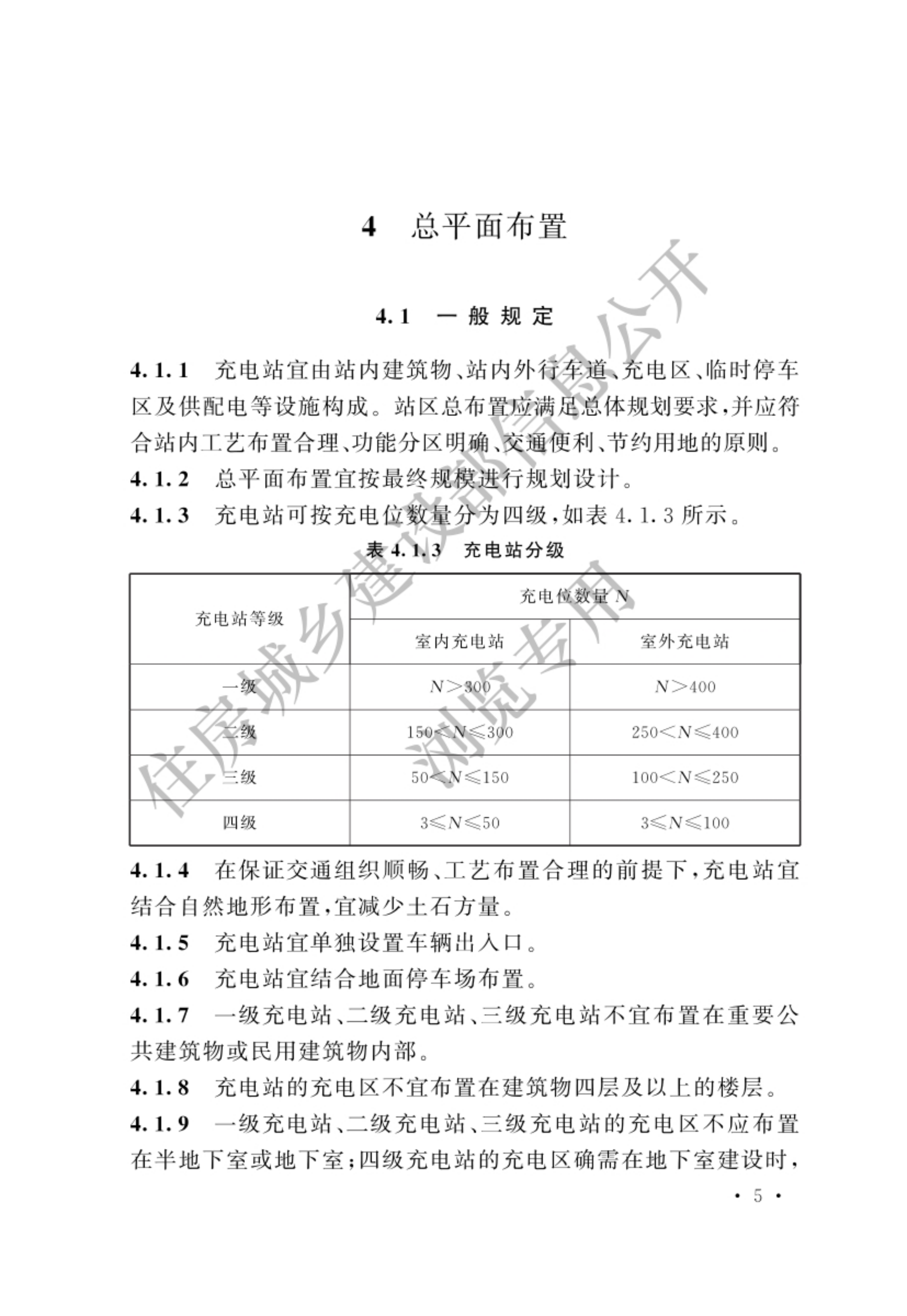电动汽车充电站