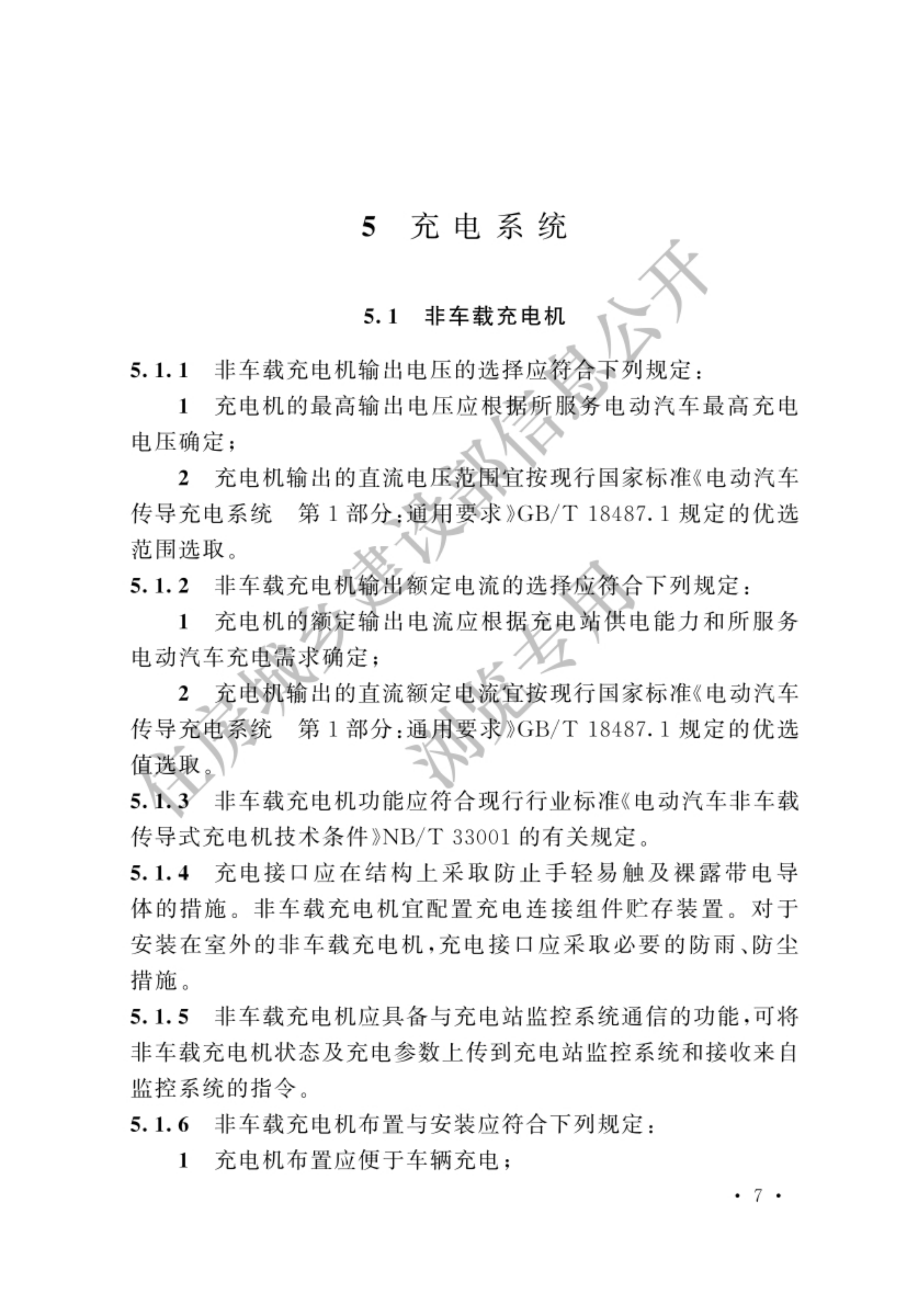 电动汽车充电站