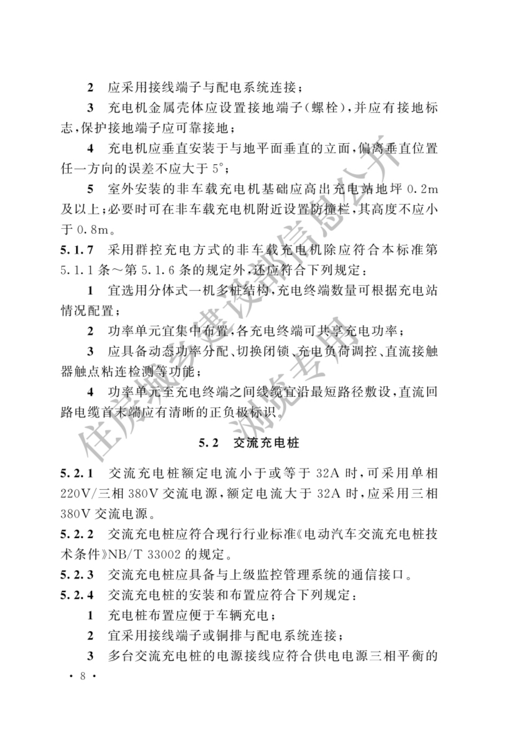 电动汽车充电站