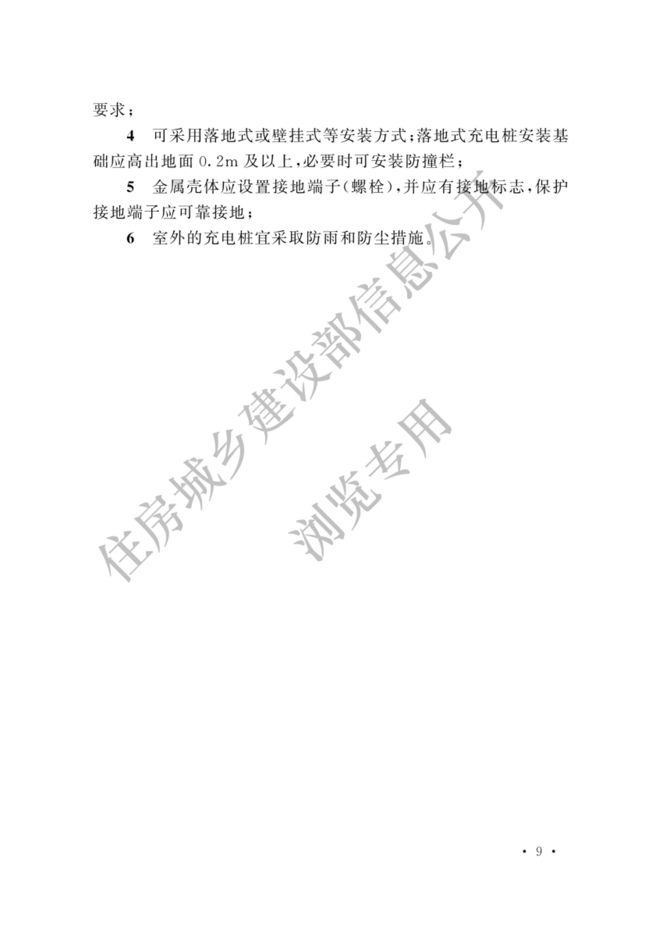 电动汽车充电站