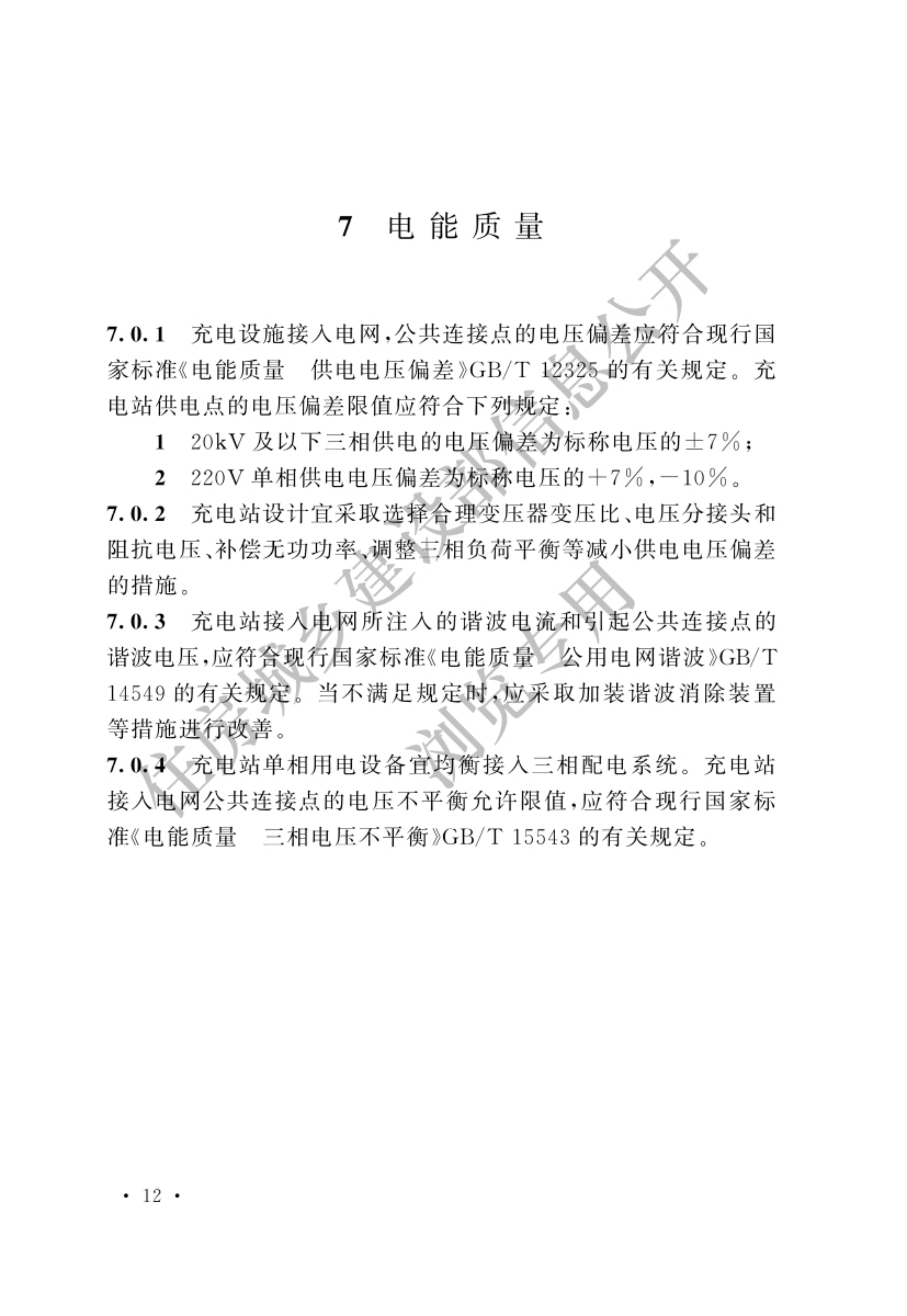 电动汽车充电站