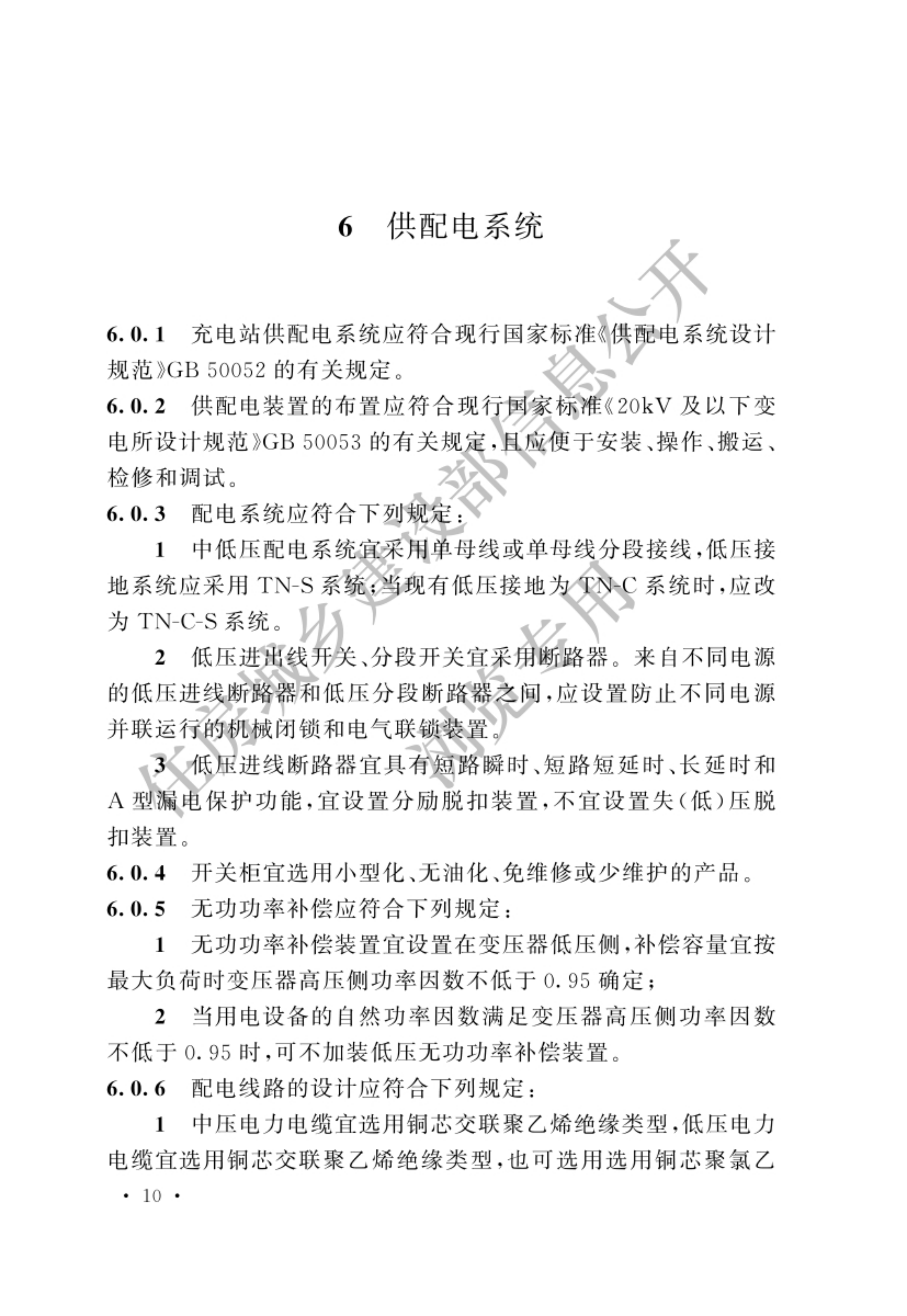 电动汽车充电站