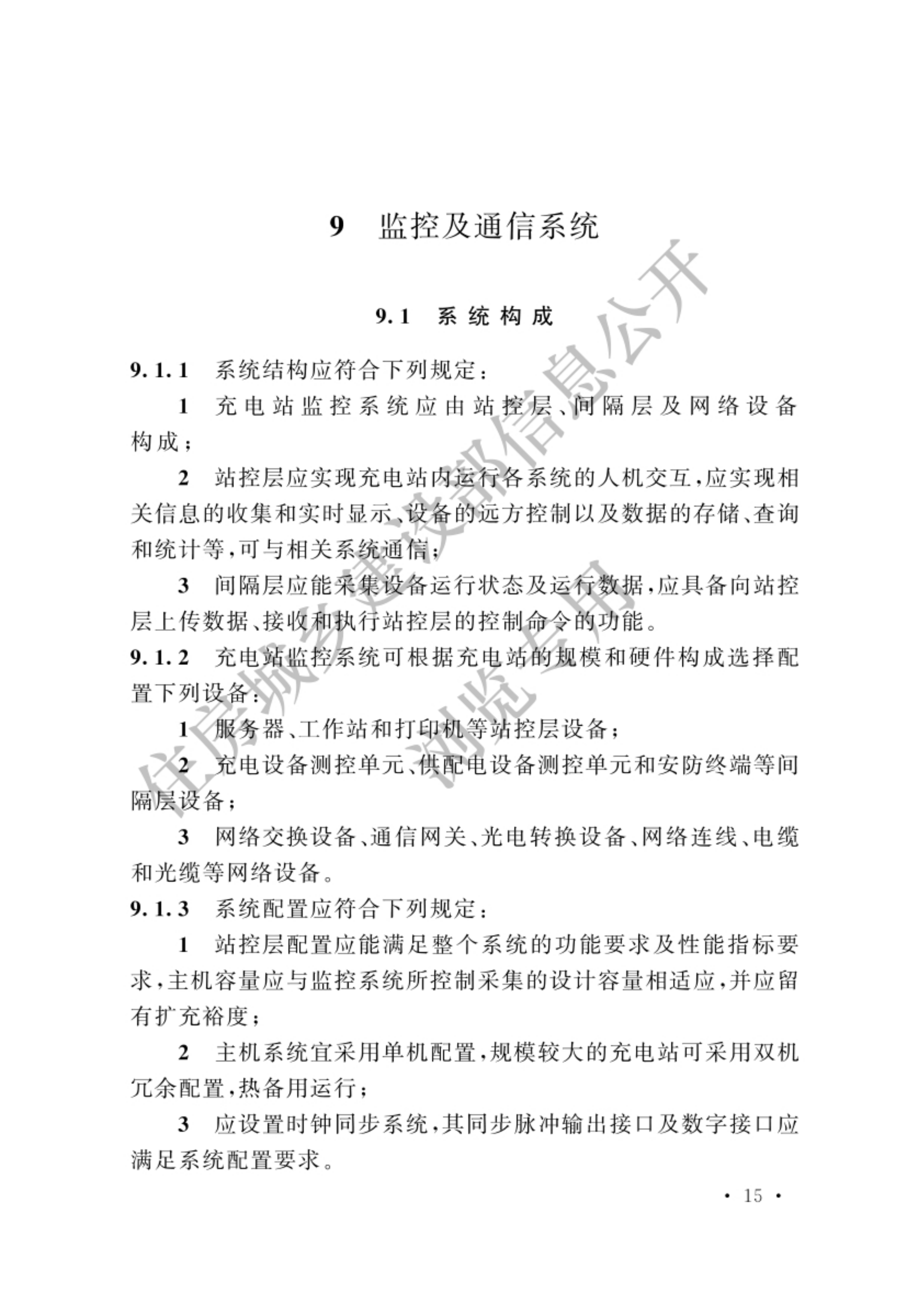 电动汽车充电站