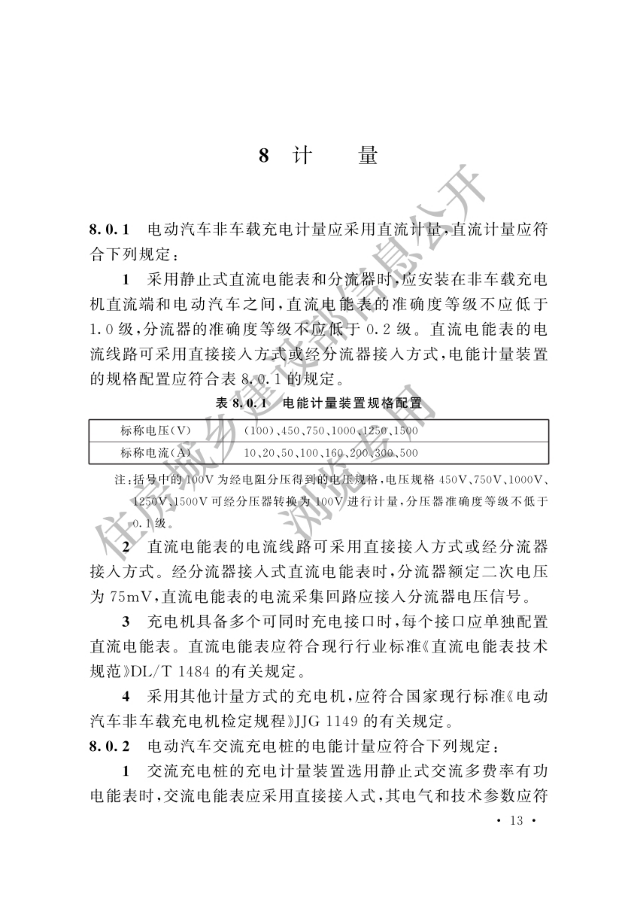 电动汽车充电站