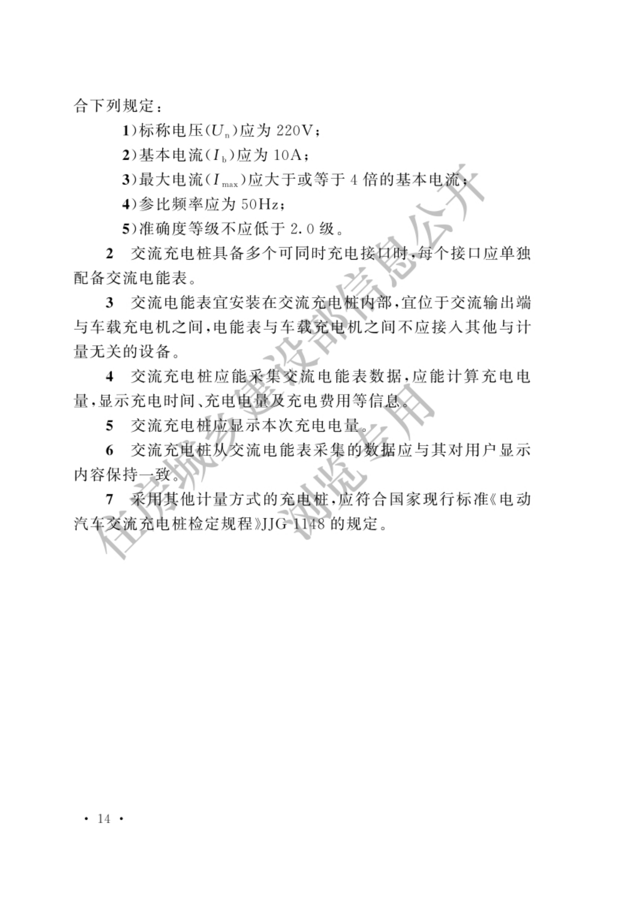 电动汽车充电站