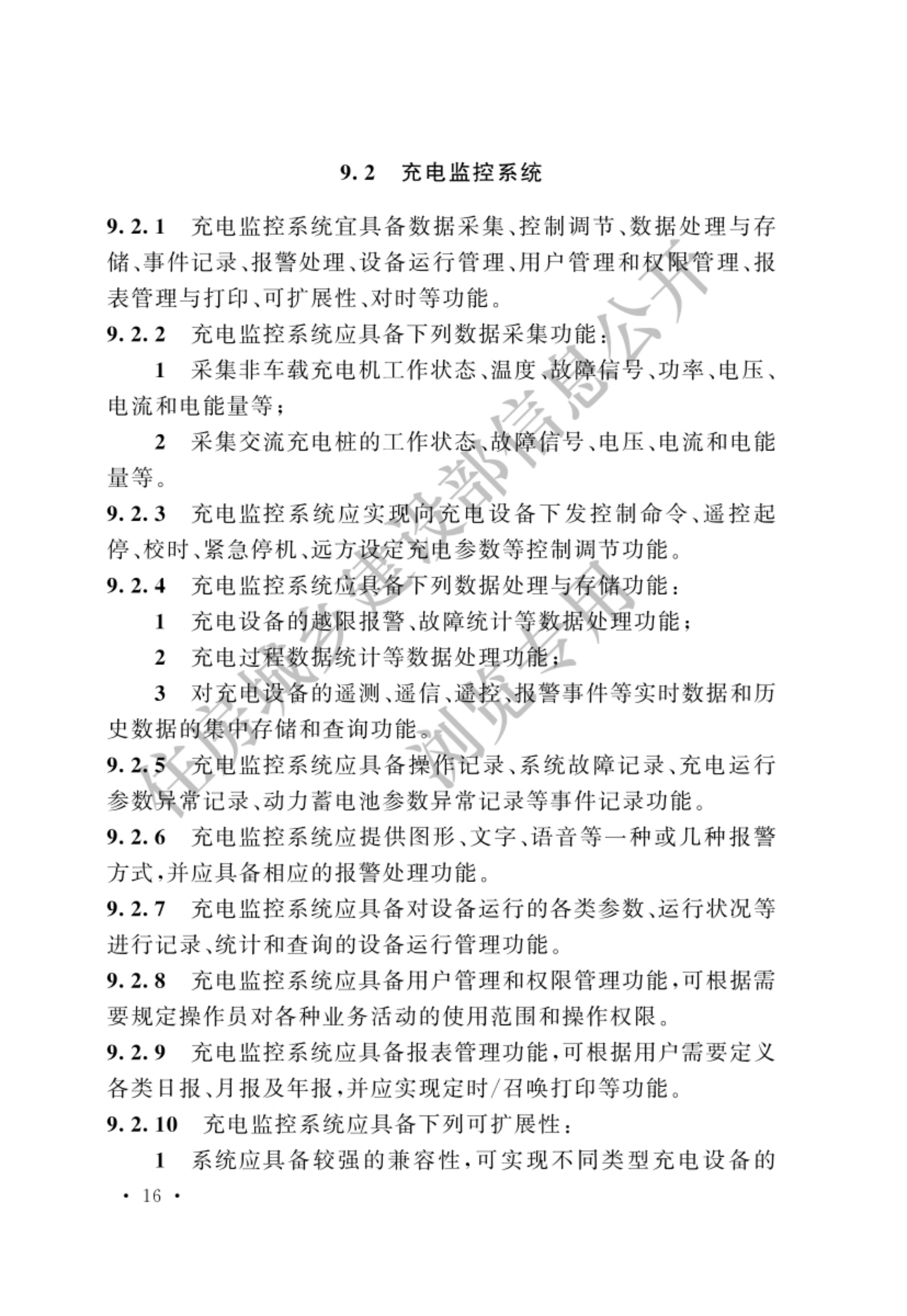 电动汽车充电站