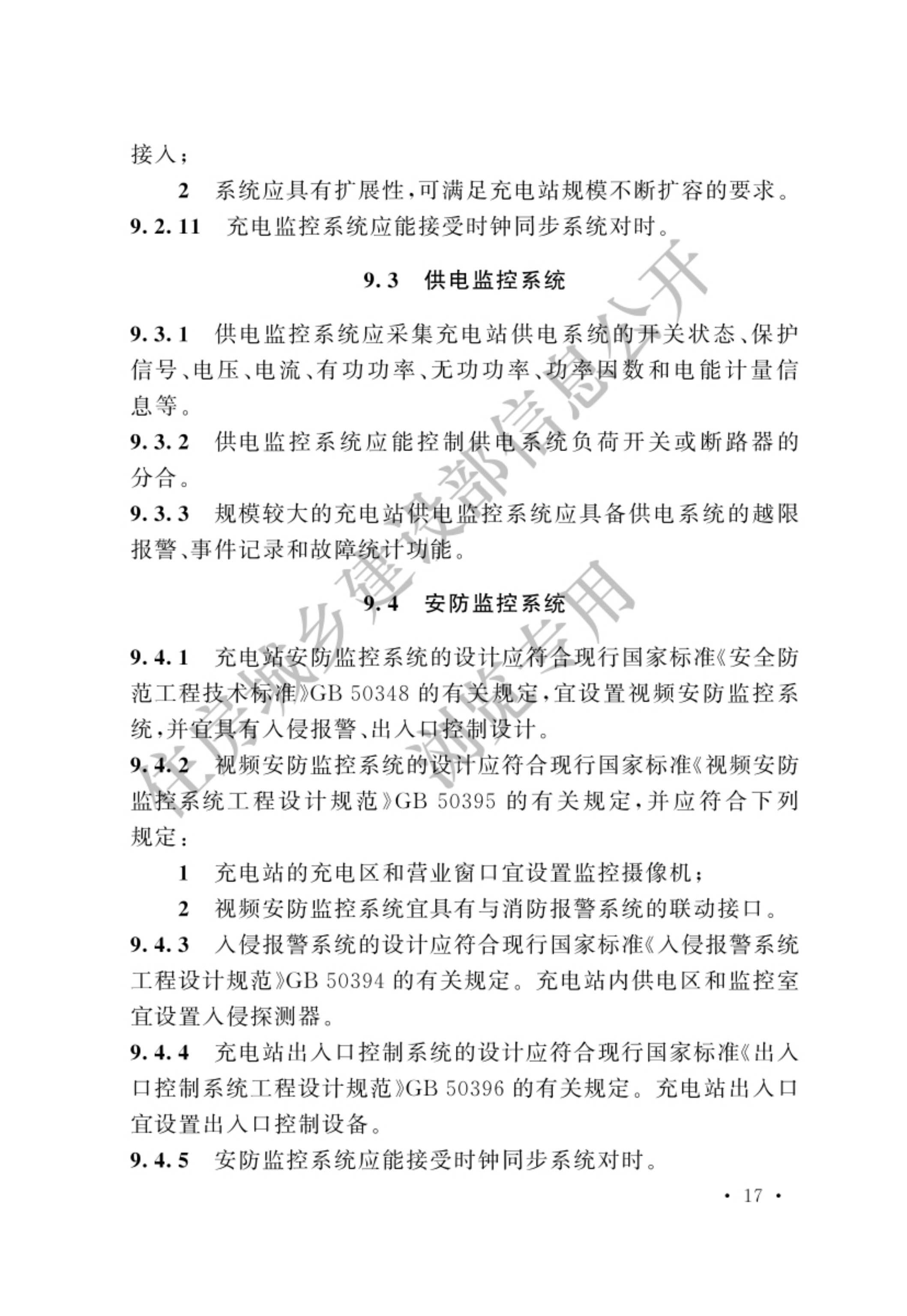 电动汽车充电站