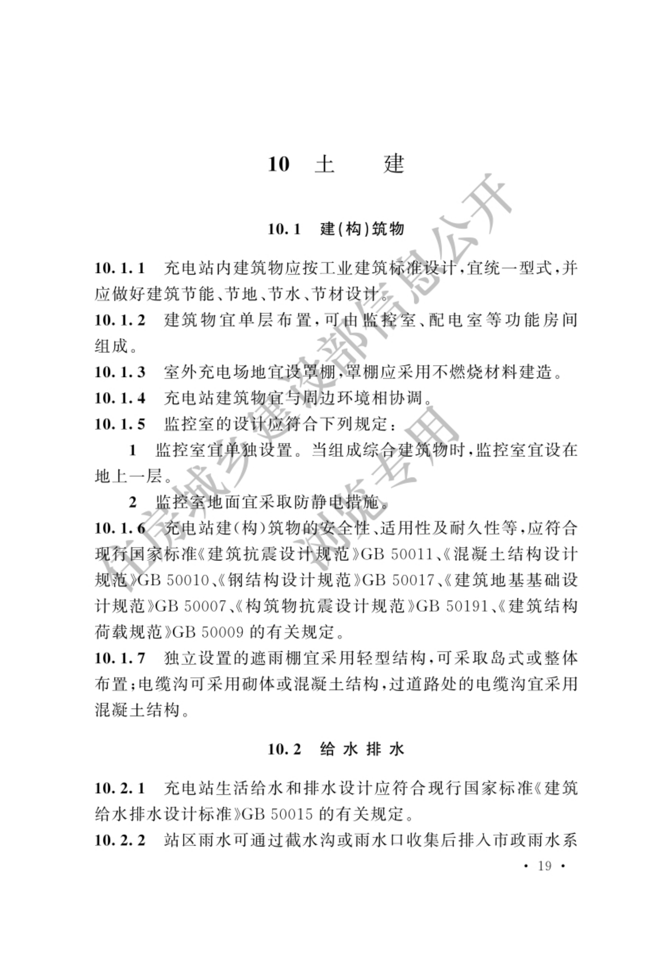 电动汽车充电站