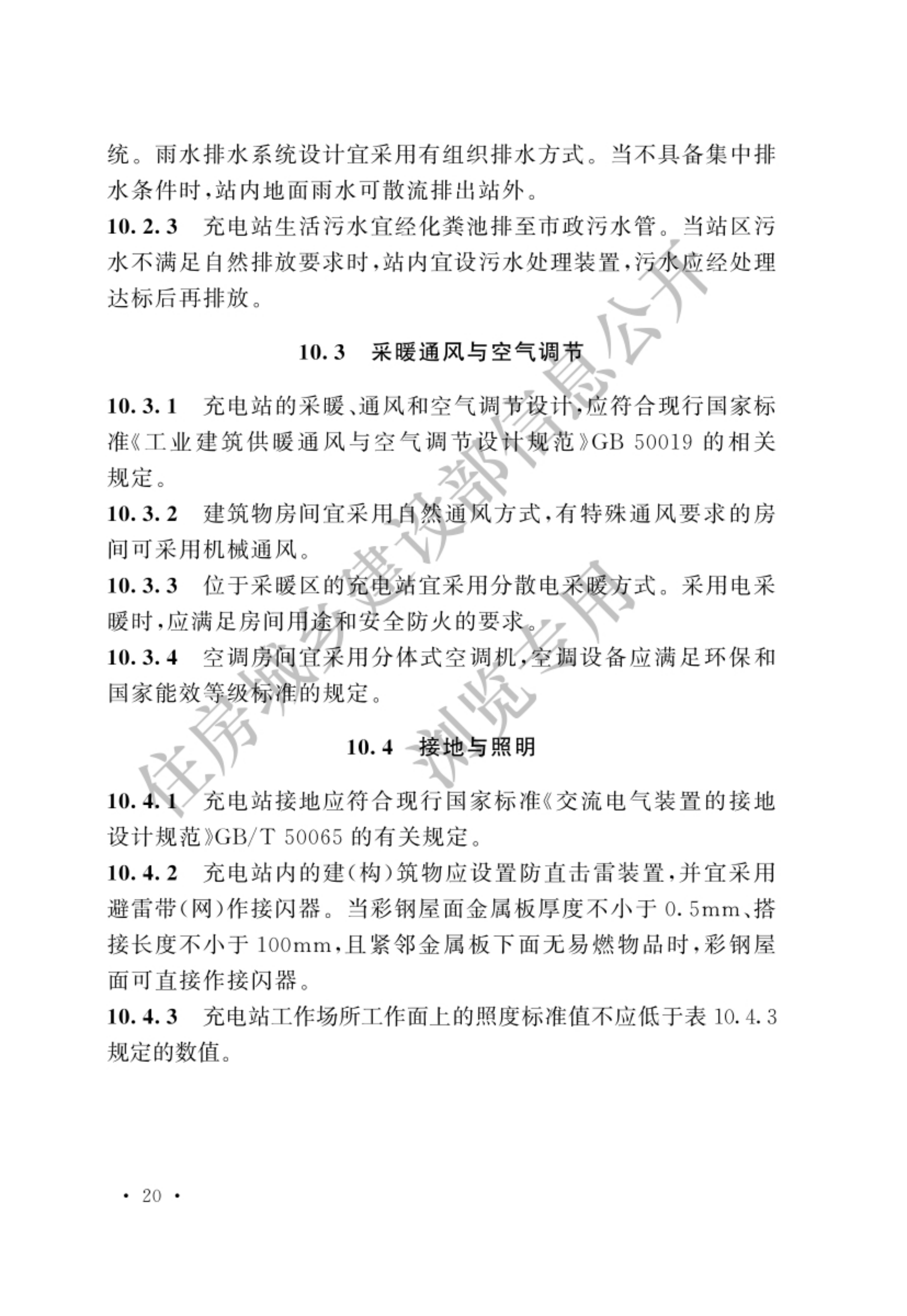 电动汽车充电站