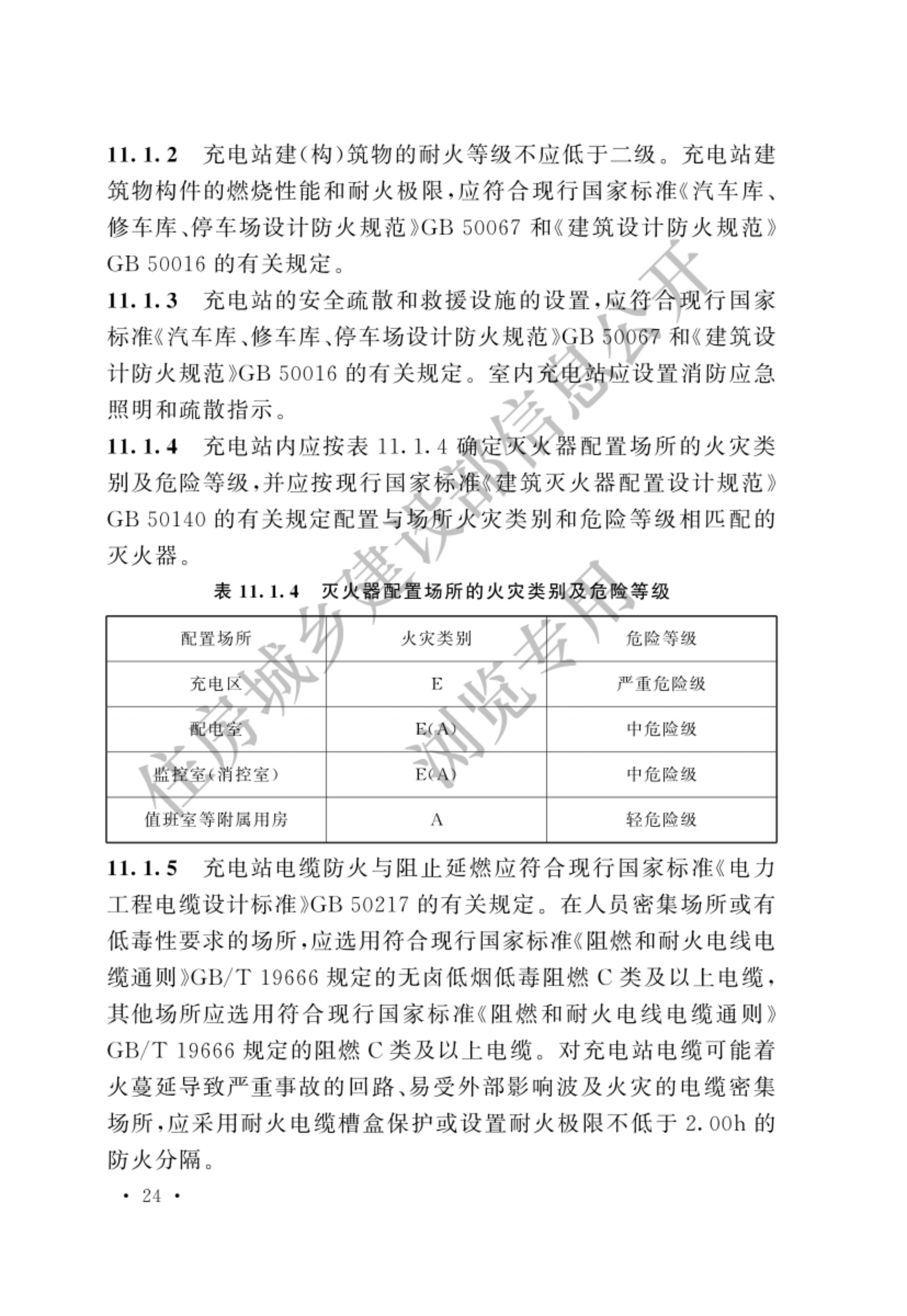 电动汽车充电站