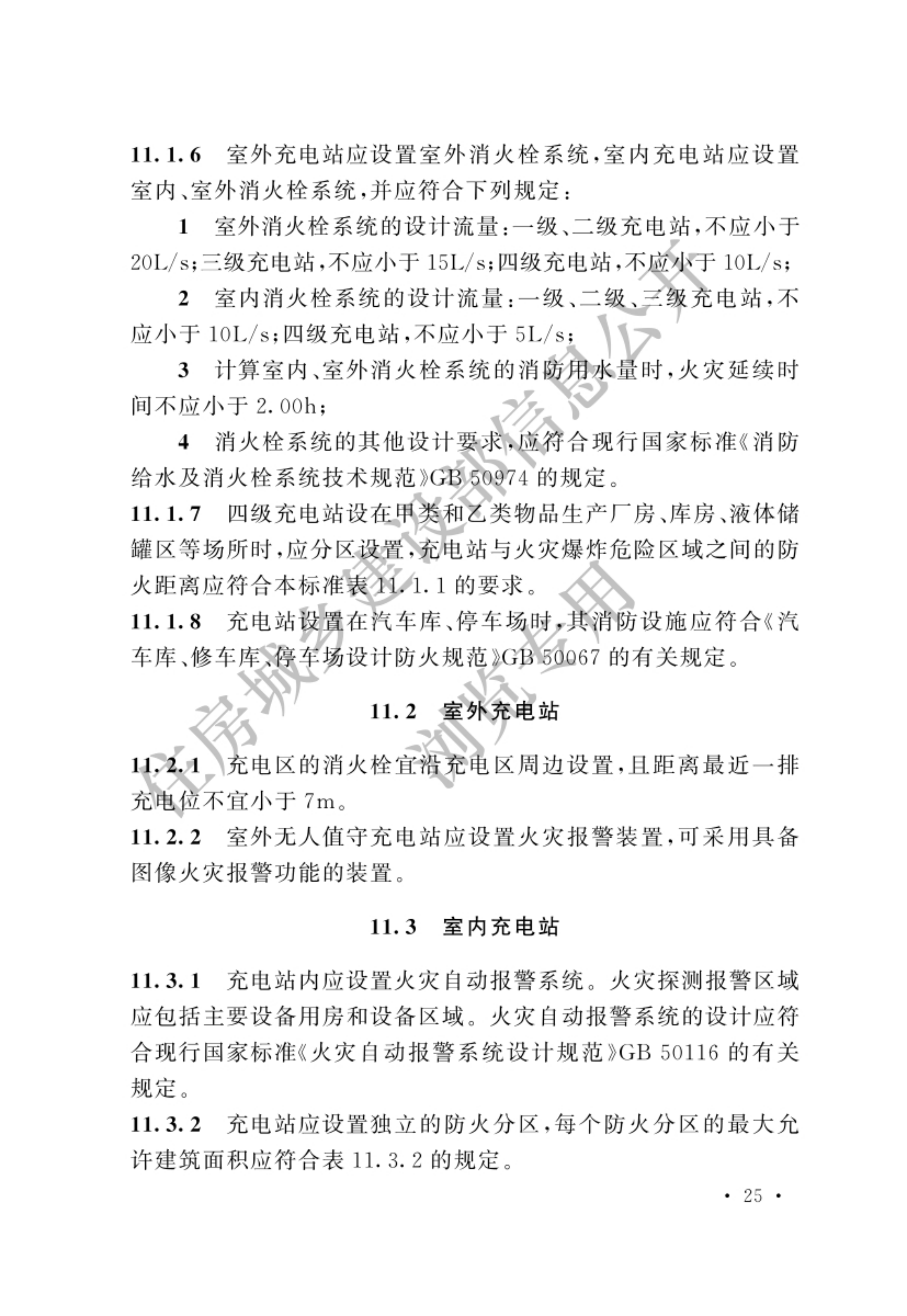 电动汽车充电站