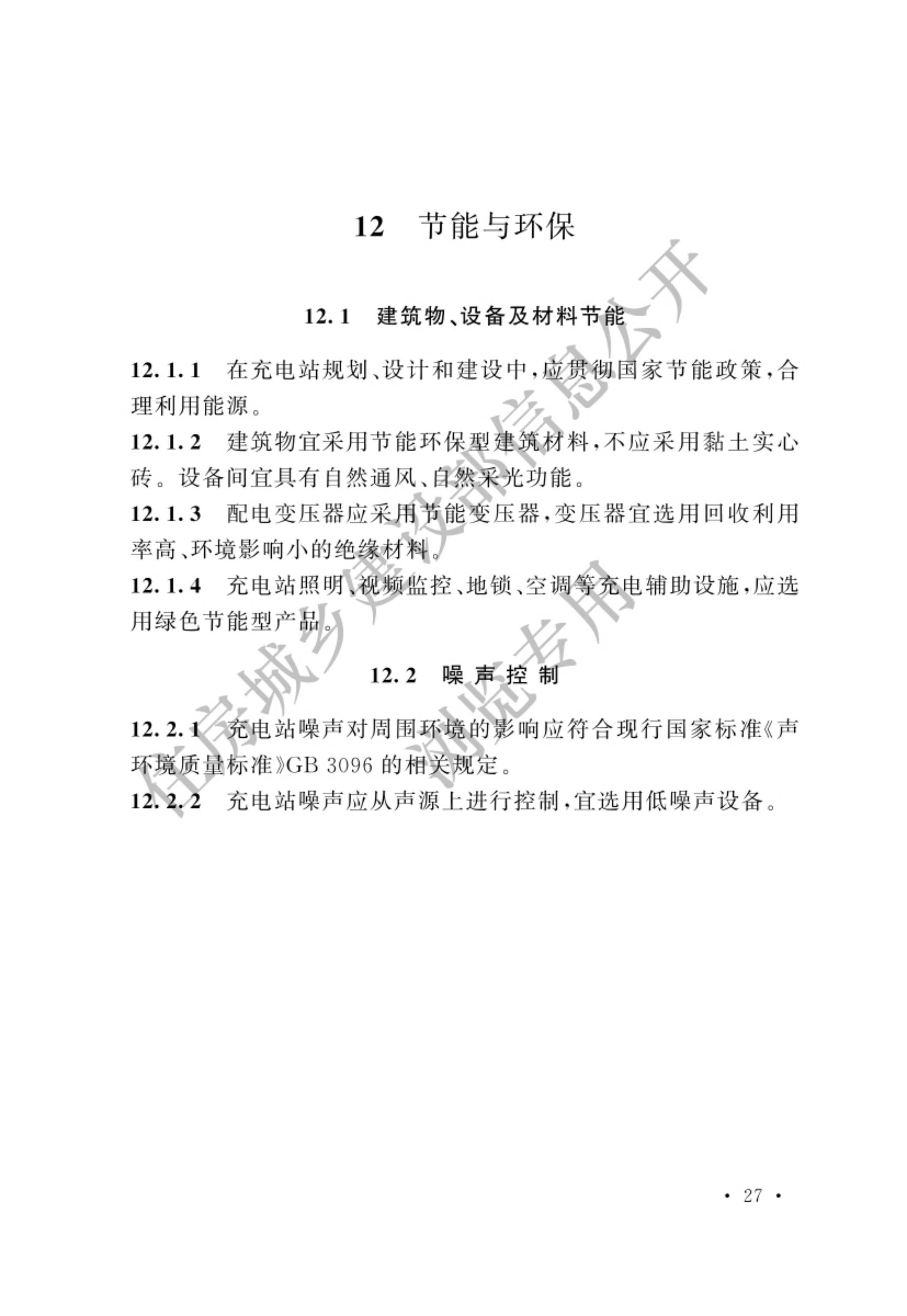电动汽车充电站
