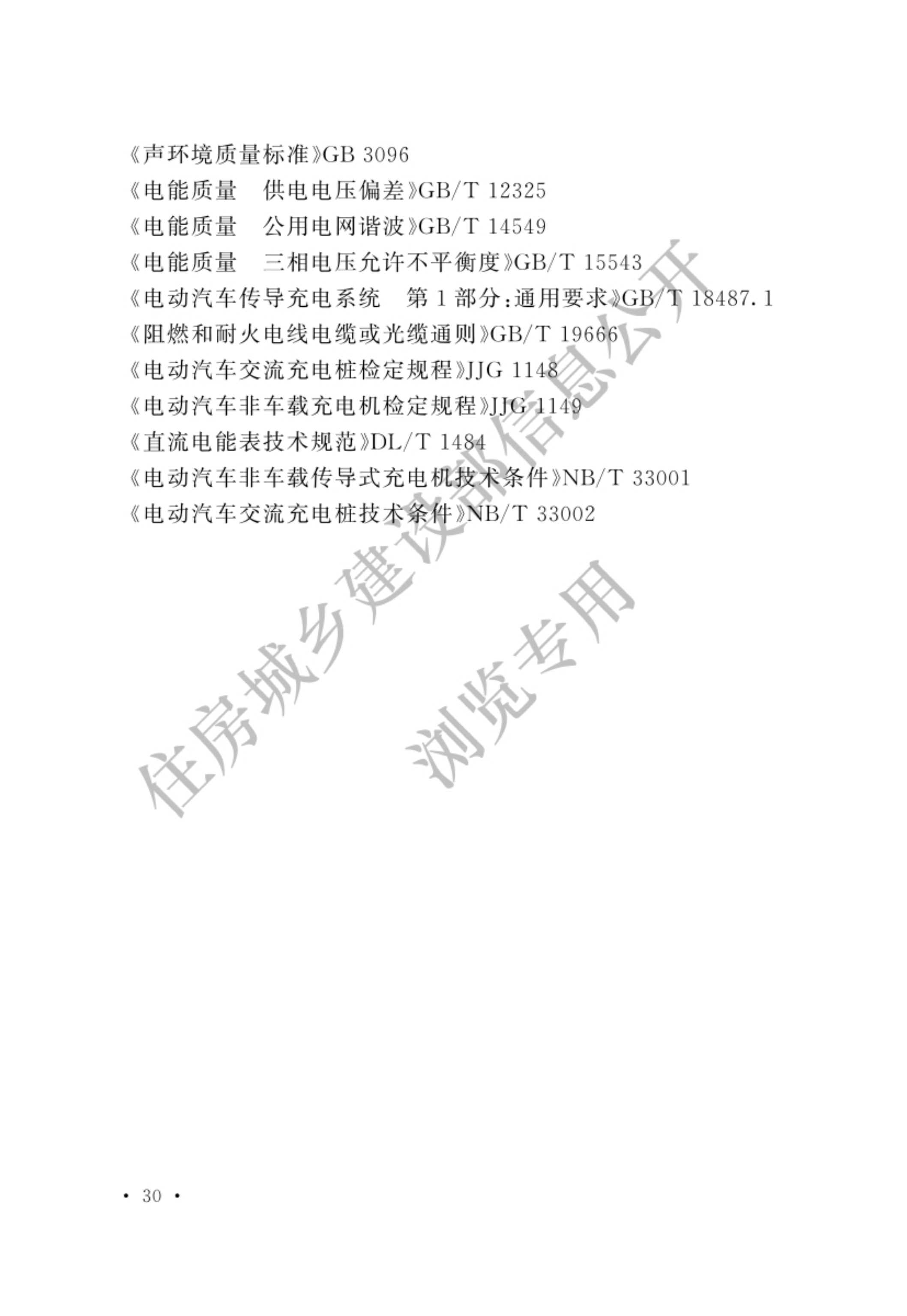 电动汽车充电站