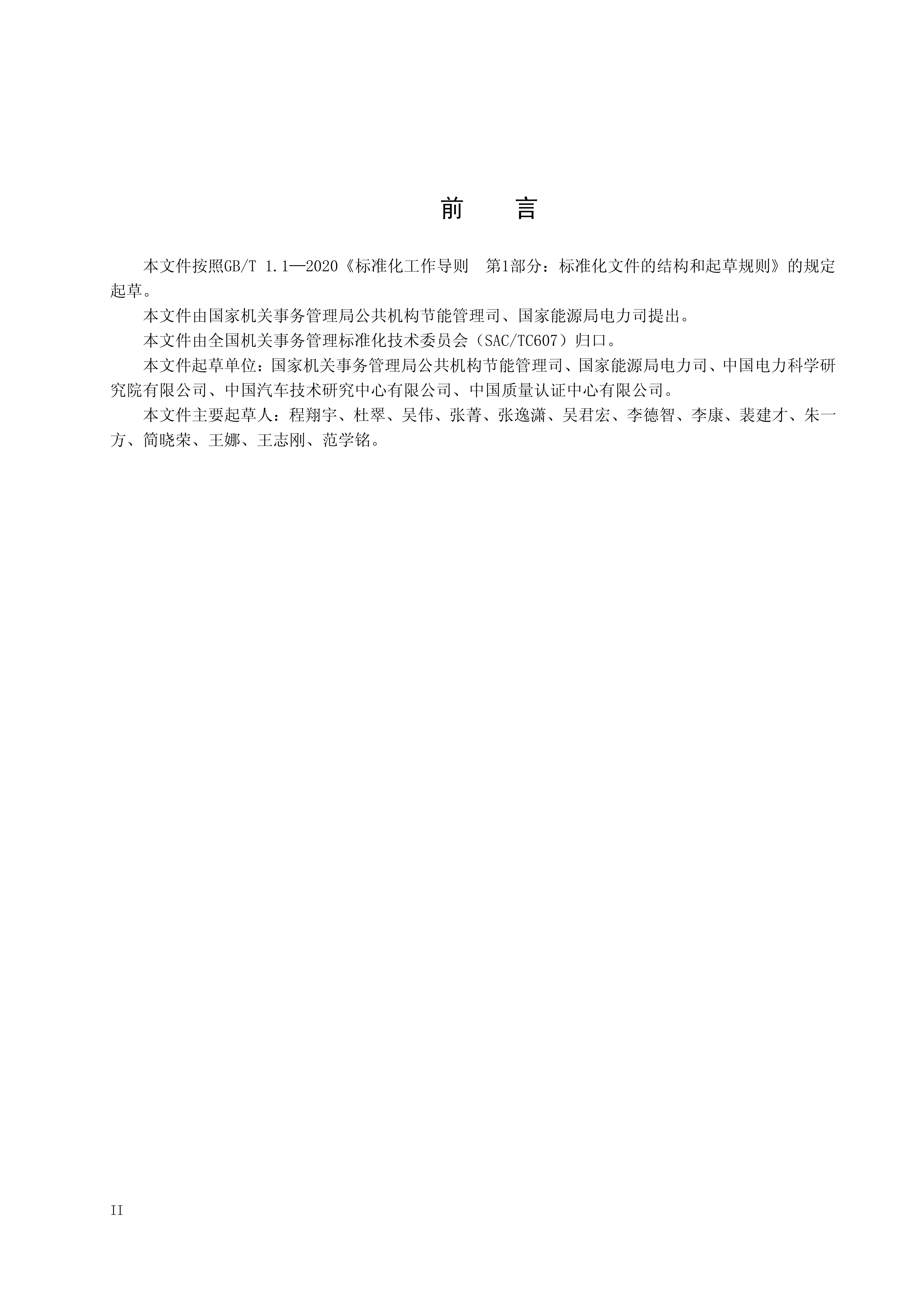 电动汽车