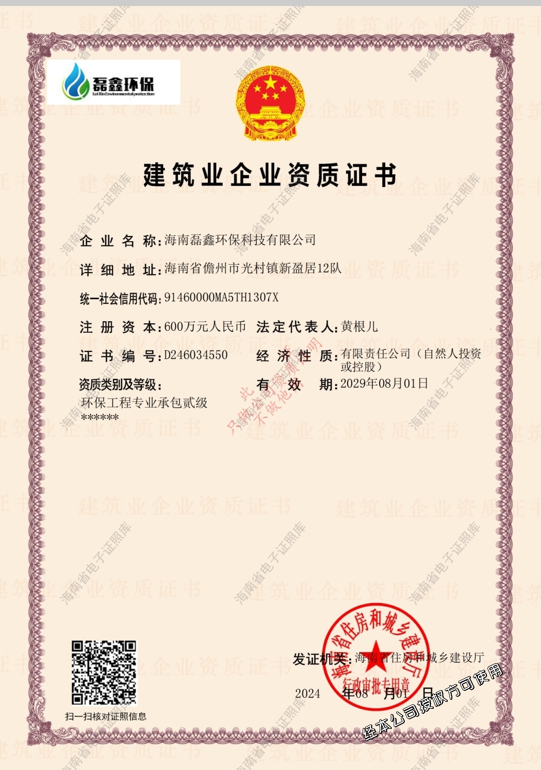 海南环保企业