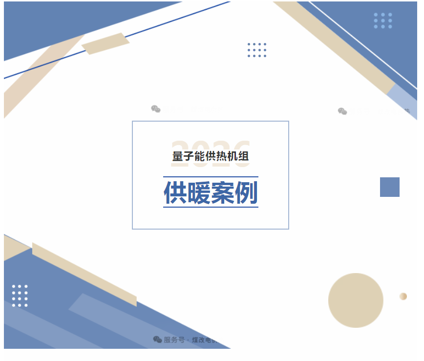量子能供热机组生产厂家