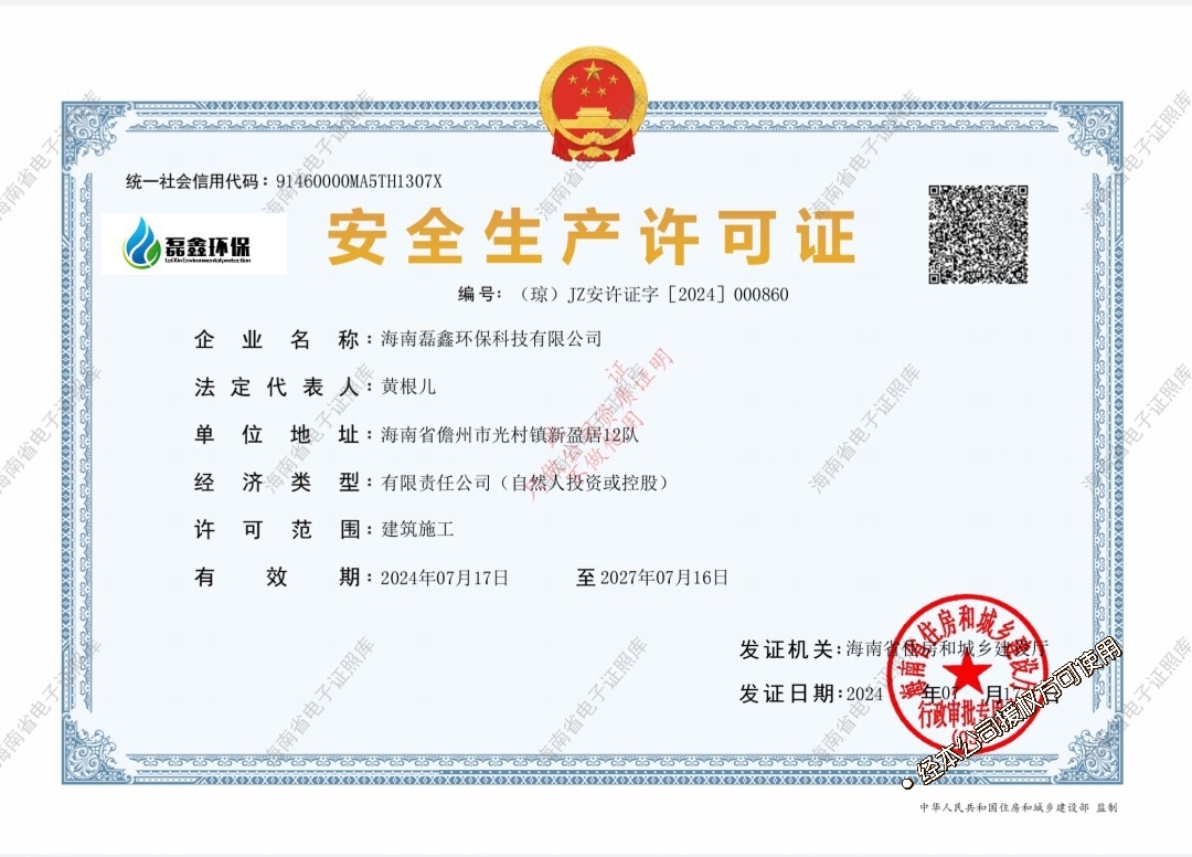 海南环保