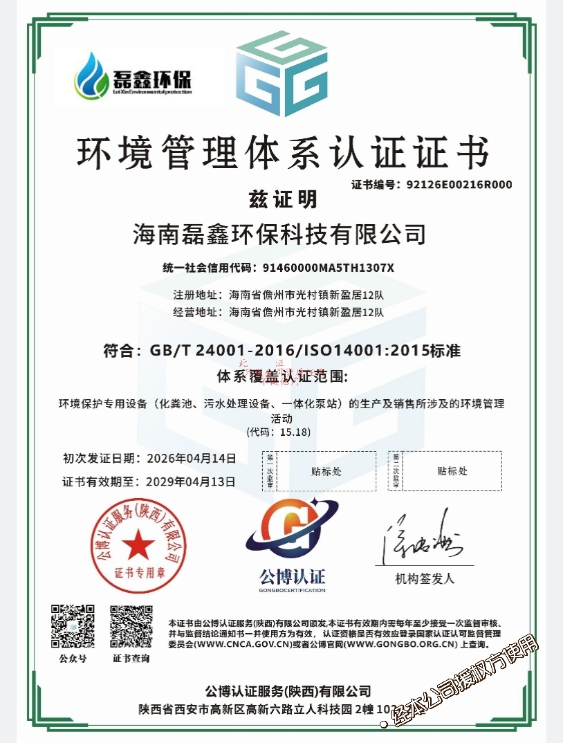 海南环保