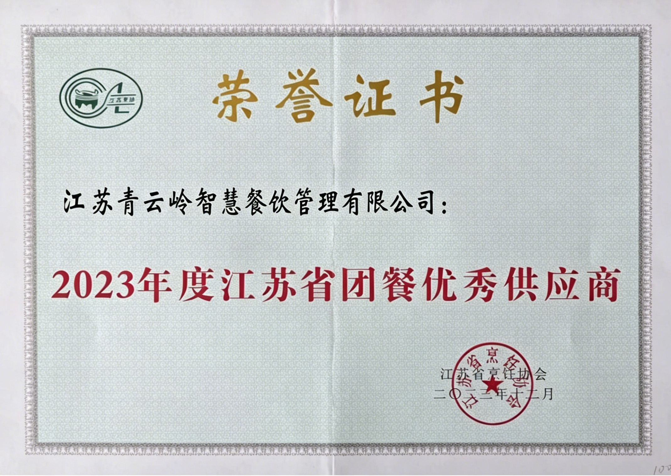 企业荣誉资质