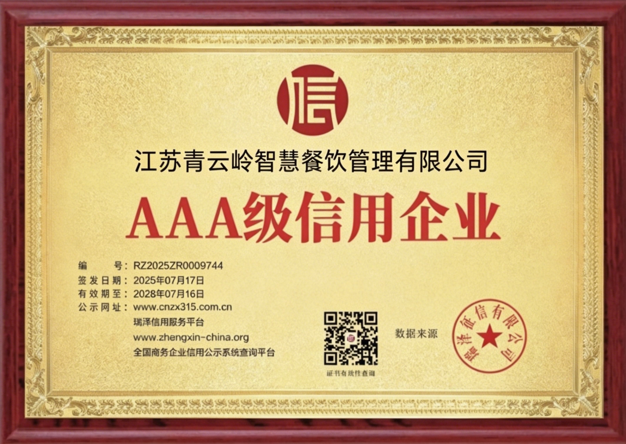 企业荣誉资质
