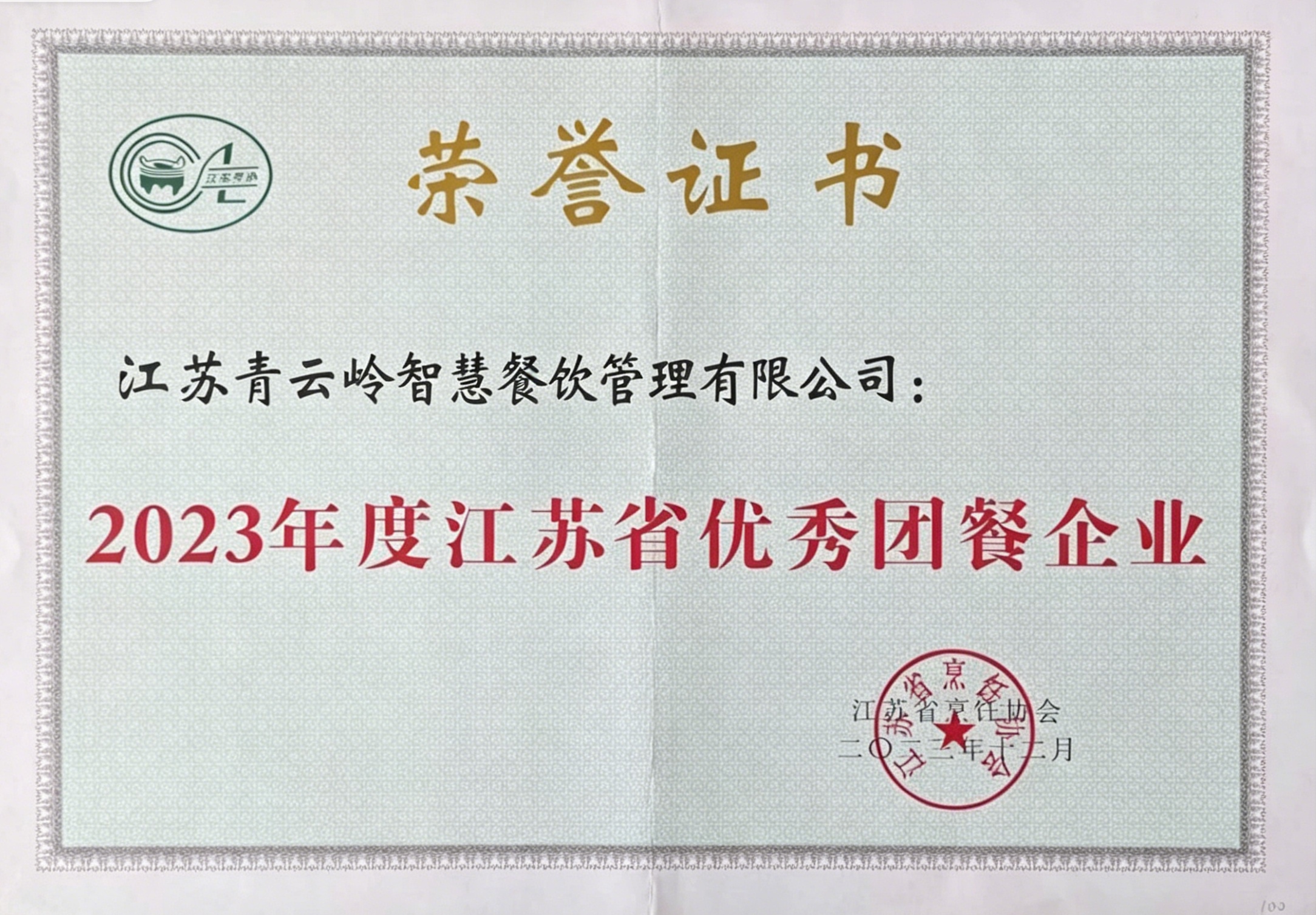 企业荣誉资质