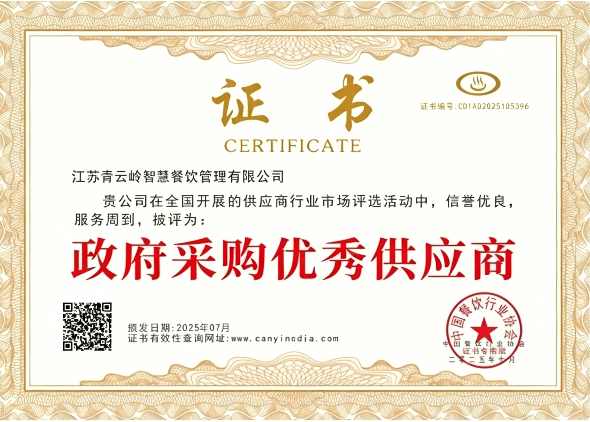 企业荣誉资质