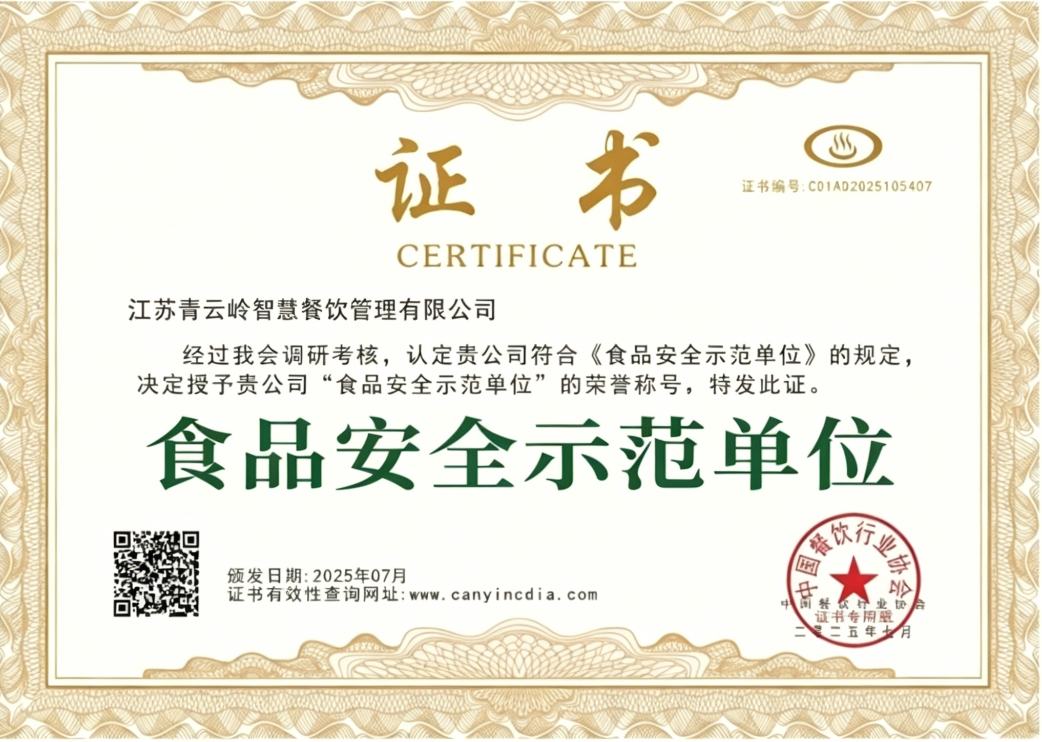 企业荣誉资质