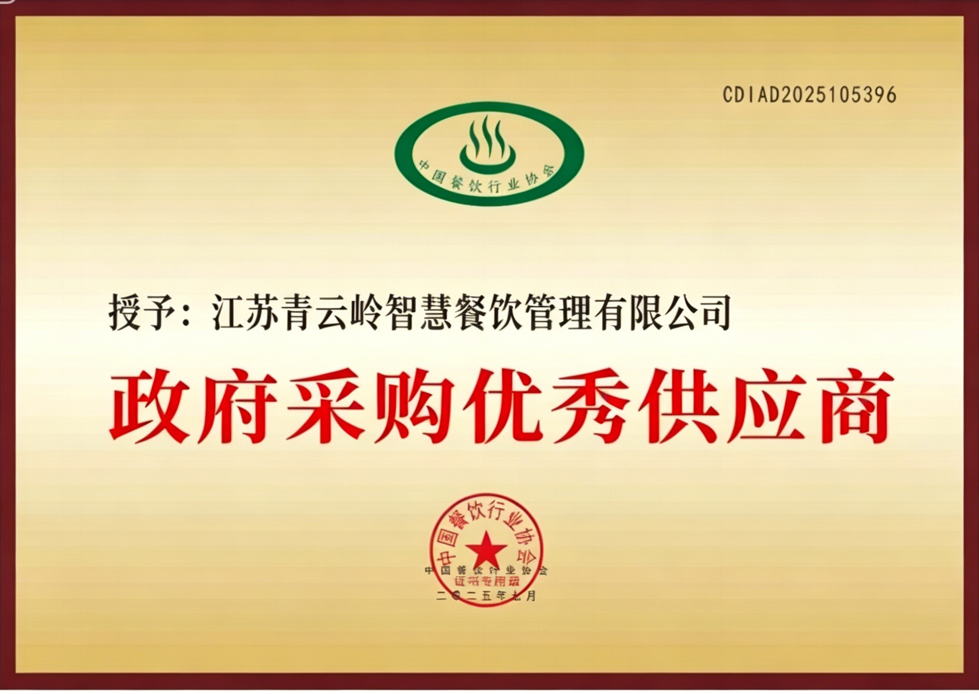 企业荣誉资质