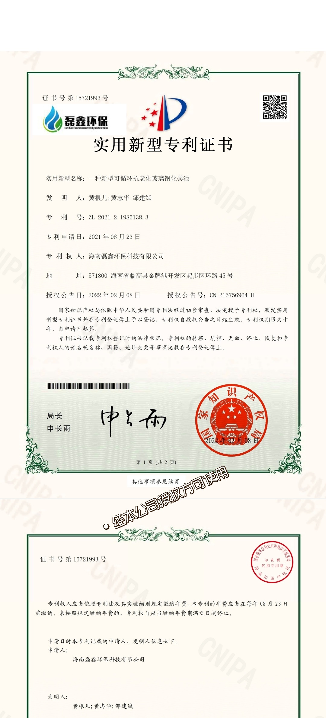 海南环保