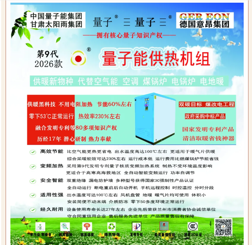 量子能供热机组