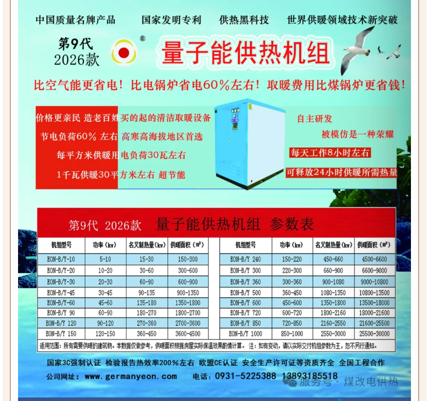 量子能供热机组