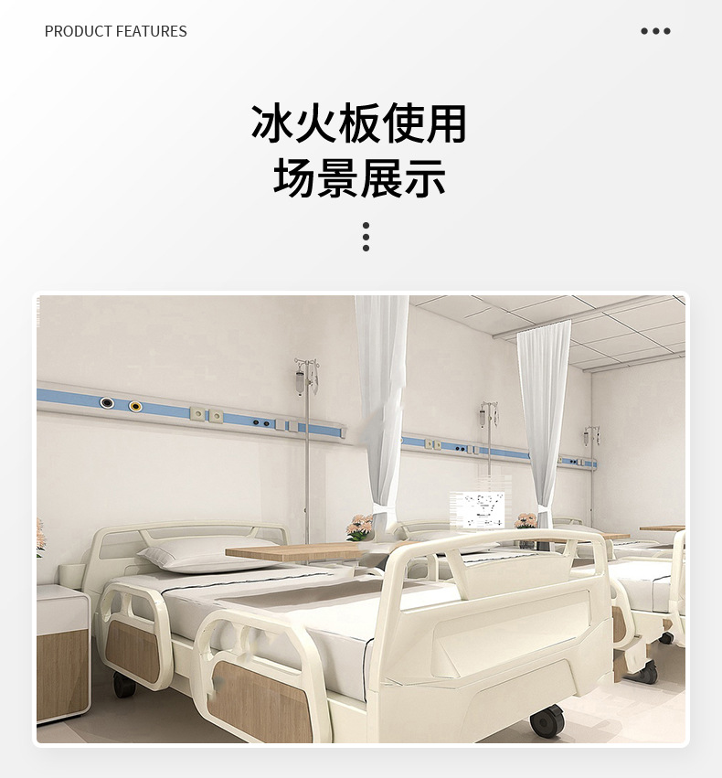 冰火板