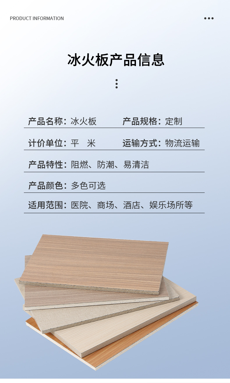 冰火板