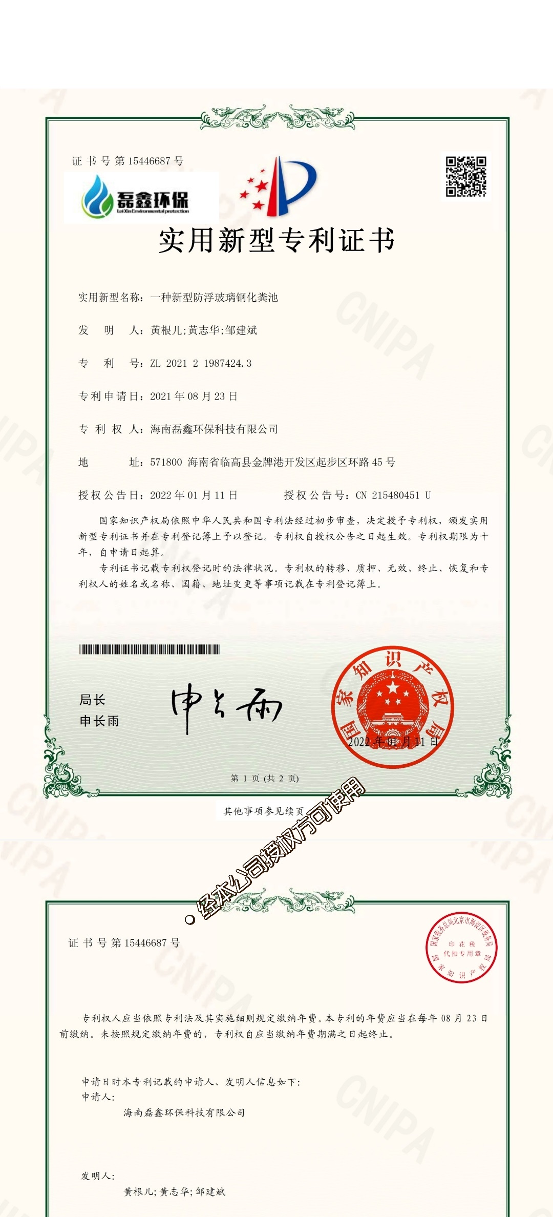 化粪池