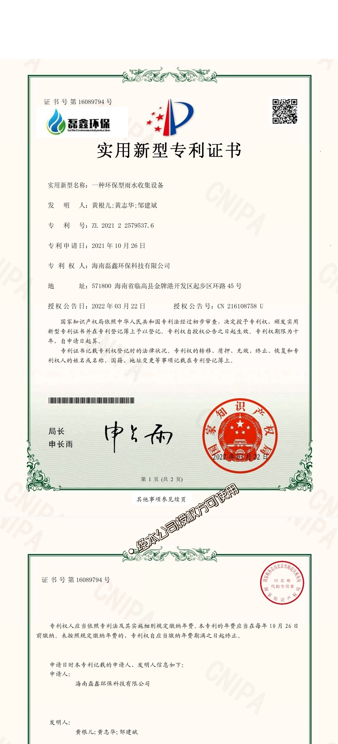 海南环保