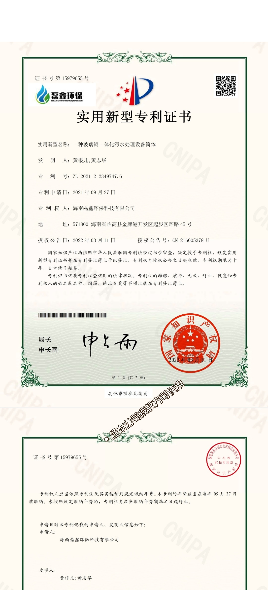 海南环保