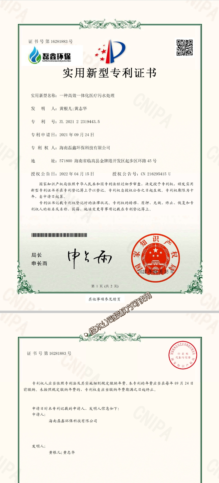 海南环保