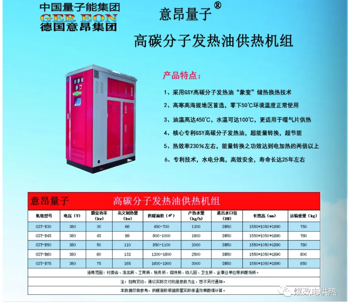 量子能供热机组