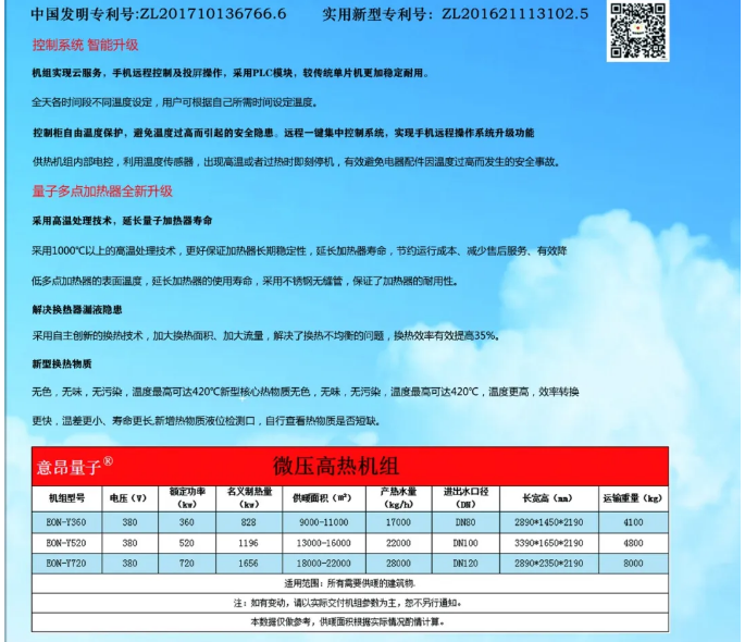 量子能供热机组
