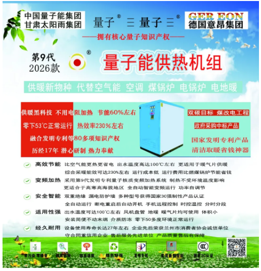 量子能供热机组