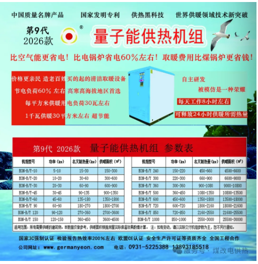量子能供热机组