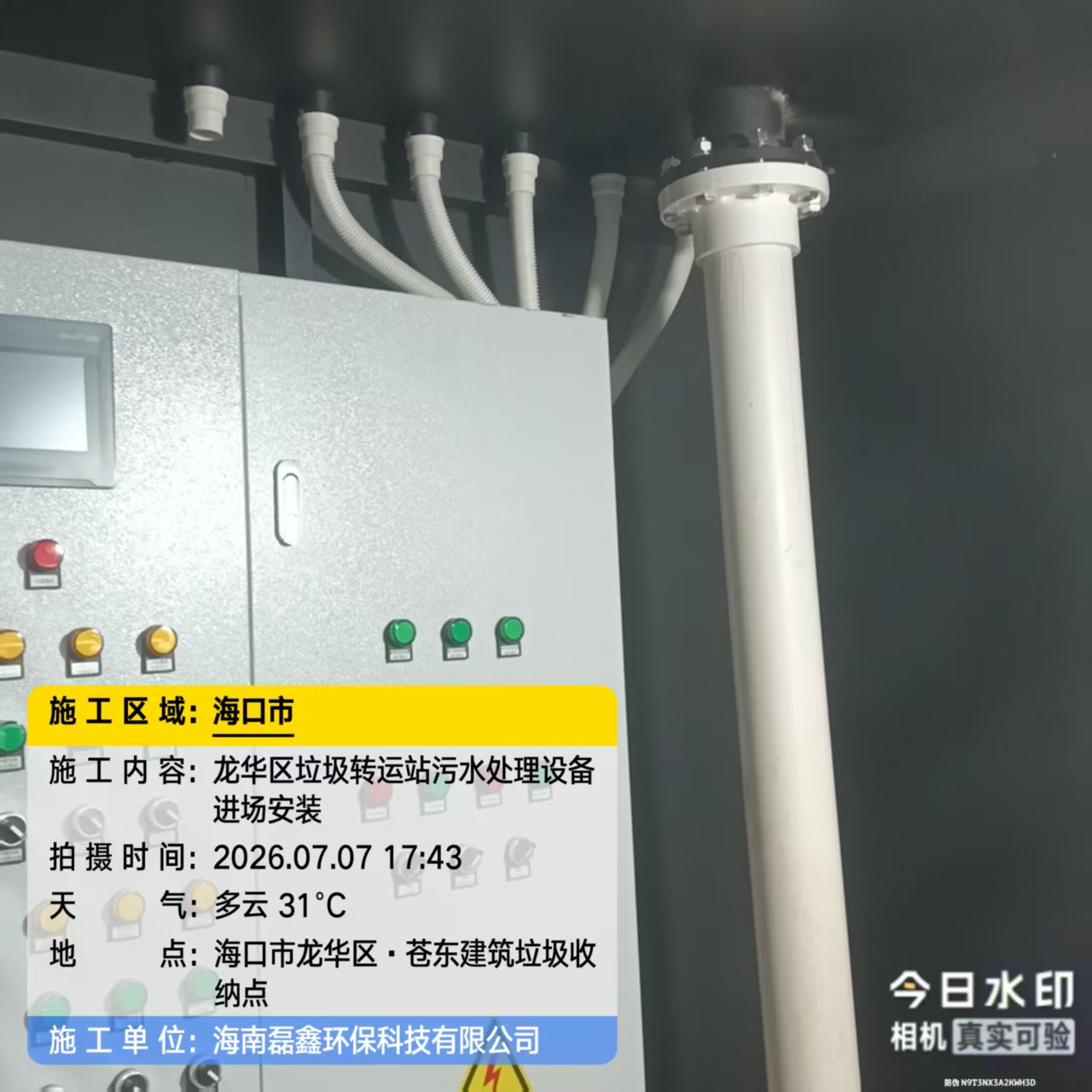 海南污水处理设备