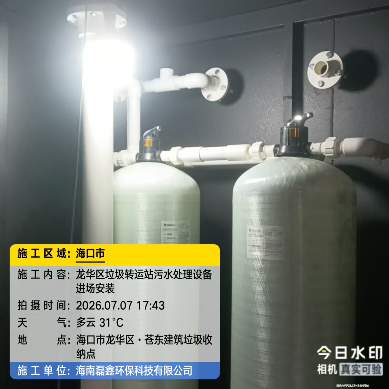 海南污水处理设备