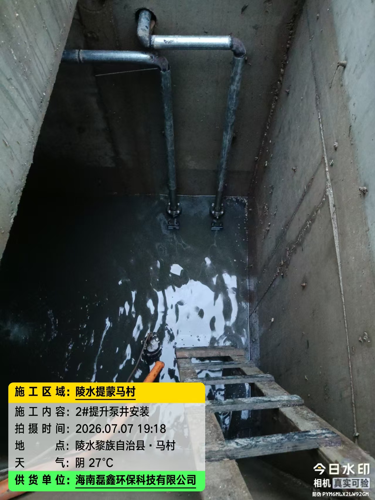 1783515916907932.jpg 提升泵井