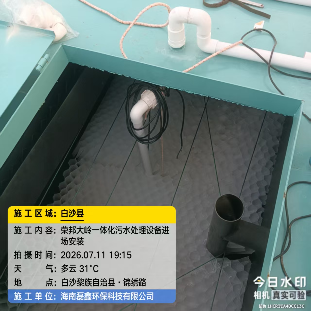 海南一体化污水处理设备