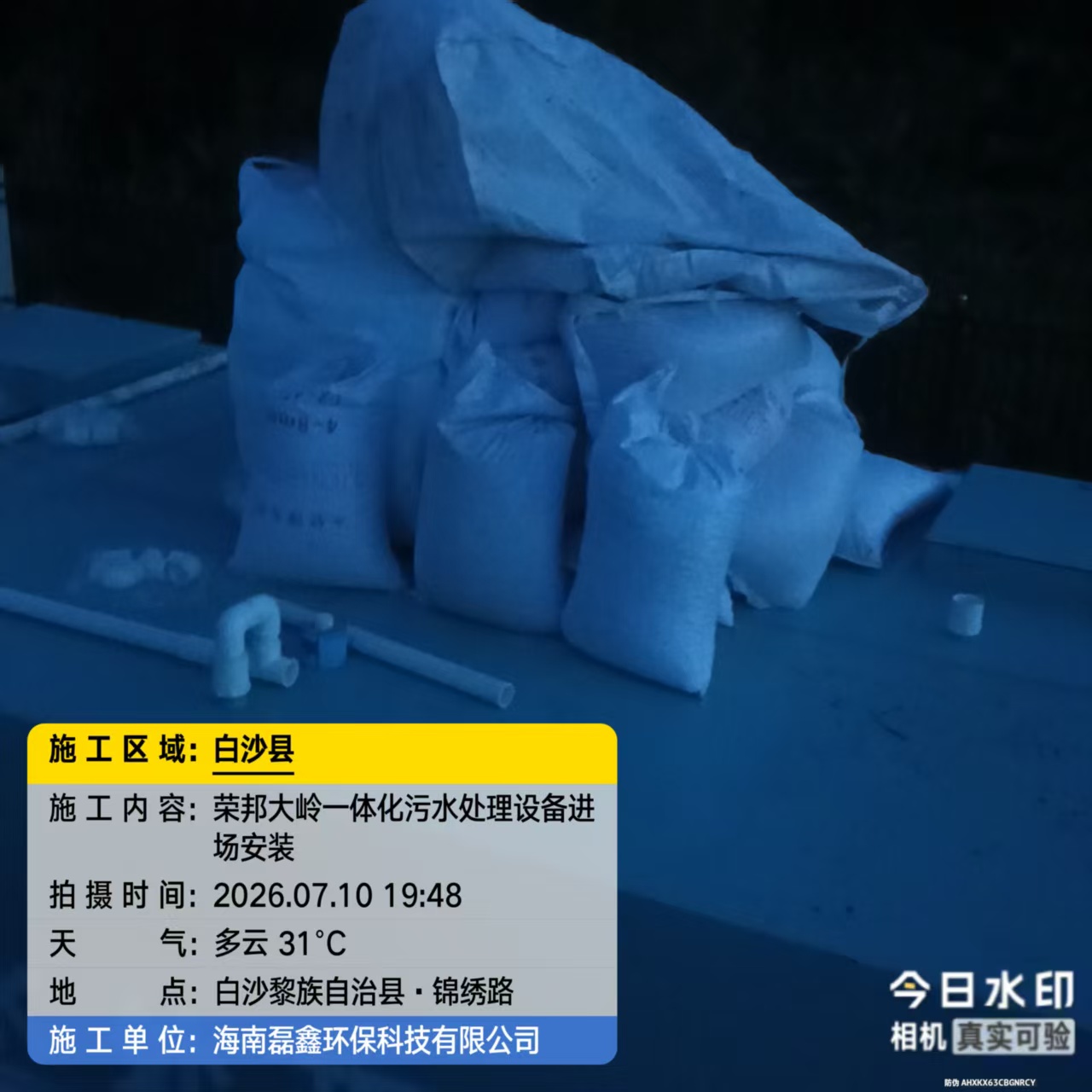 海南一体化污水处理设备
