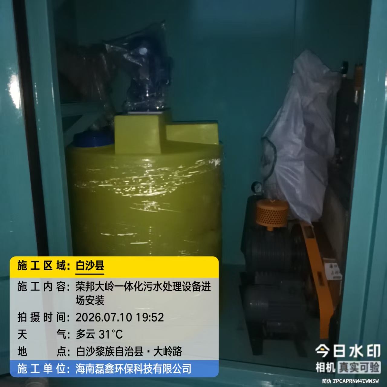 海南一体化污水处理设备