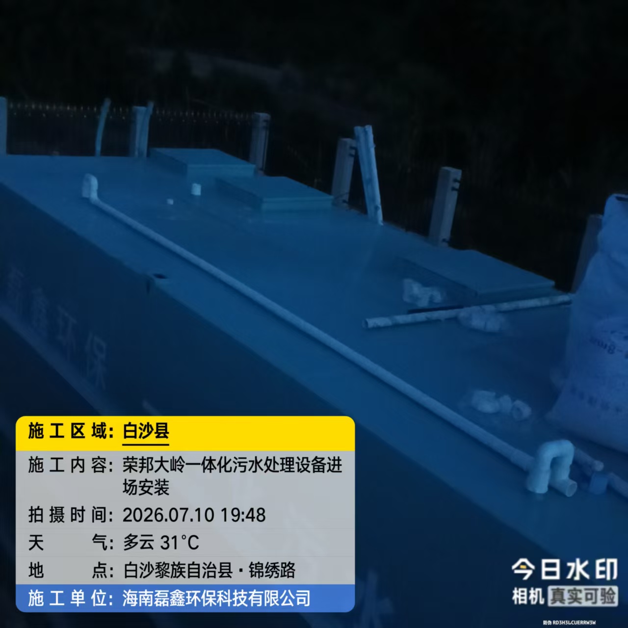 海南一体化污水处理设备