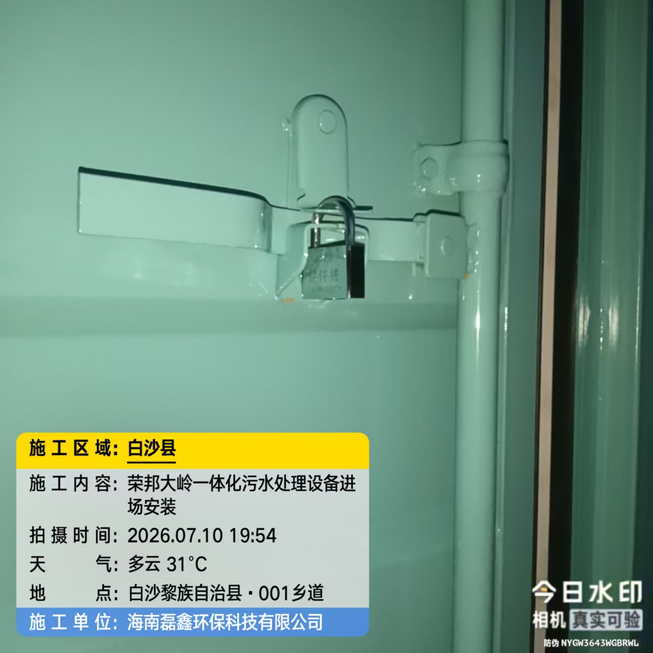 海南一体化污水处理设备